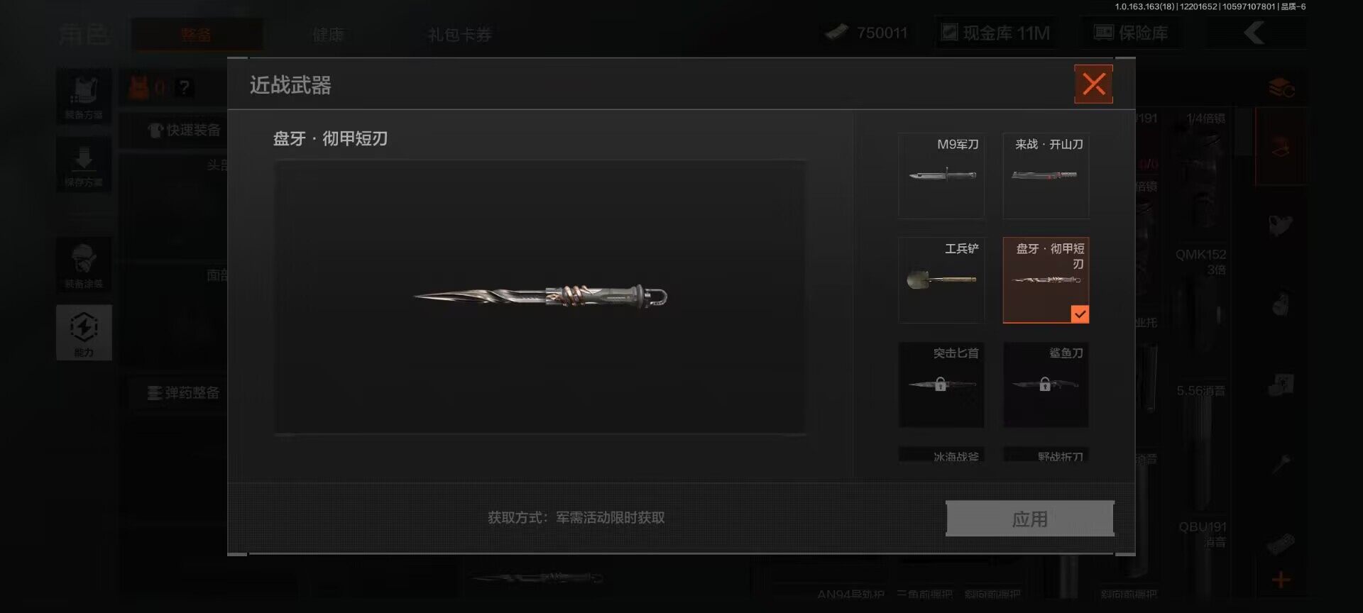 AQEY319718暗区突围账号详情图4 AQEY319718暗区突围账号详情图4