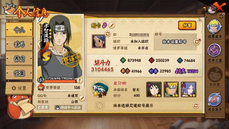 HYEY341742火影忍者账号详情图4