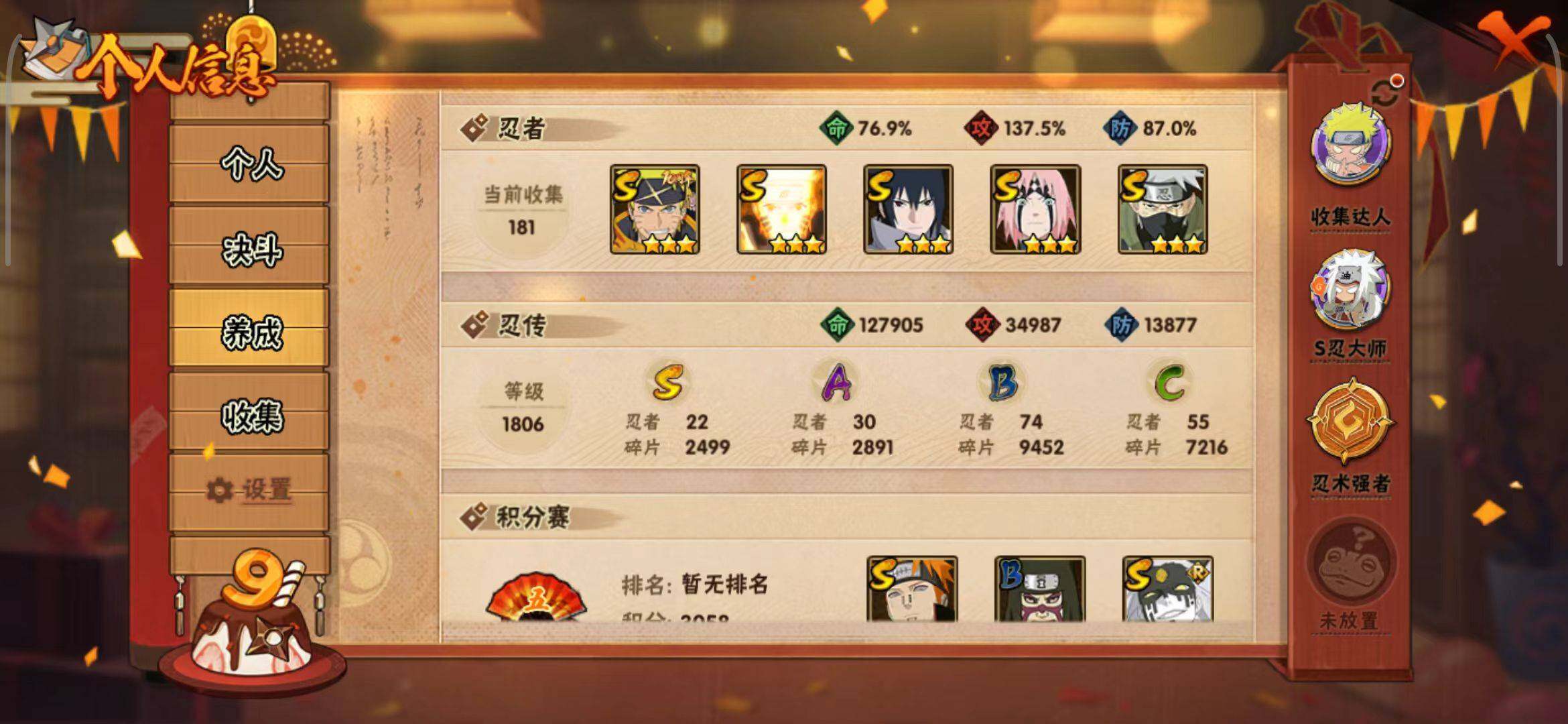 HYEY341942火影忍者账号详情图31