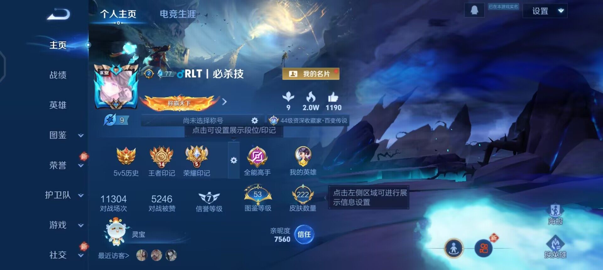 WZQM3469470王者荣耀账号详情图3