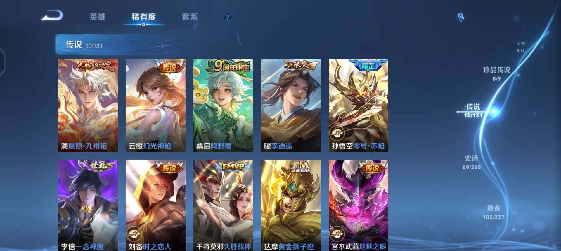 WZQM3469470王者荣耀账号详情图15