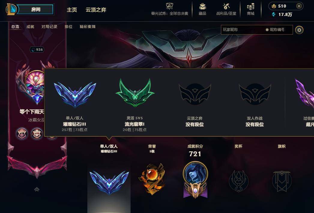 LOLEY41351英雄联盟账号详情图7