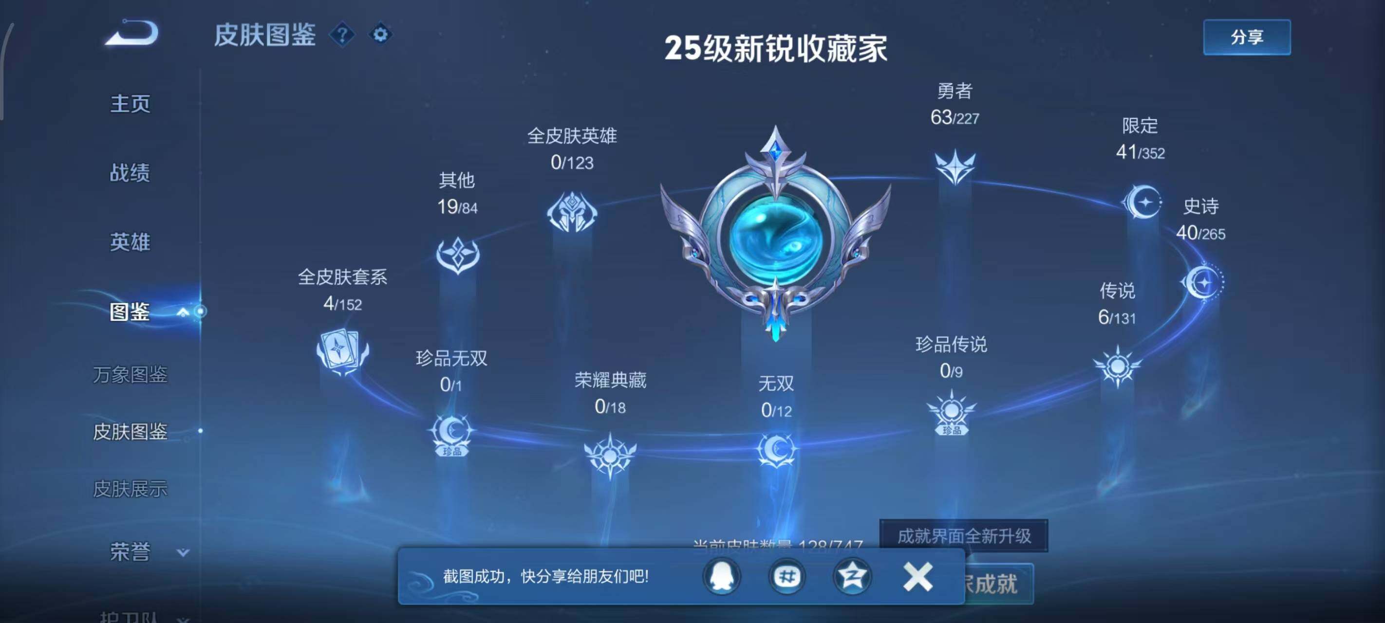 WZLX3449844王者荣耀账号详情图7