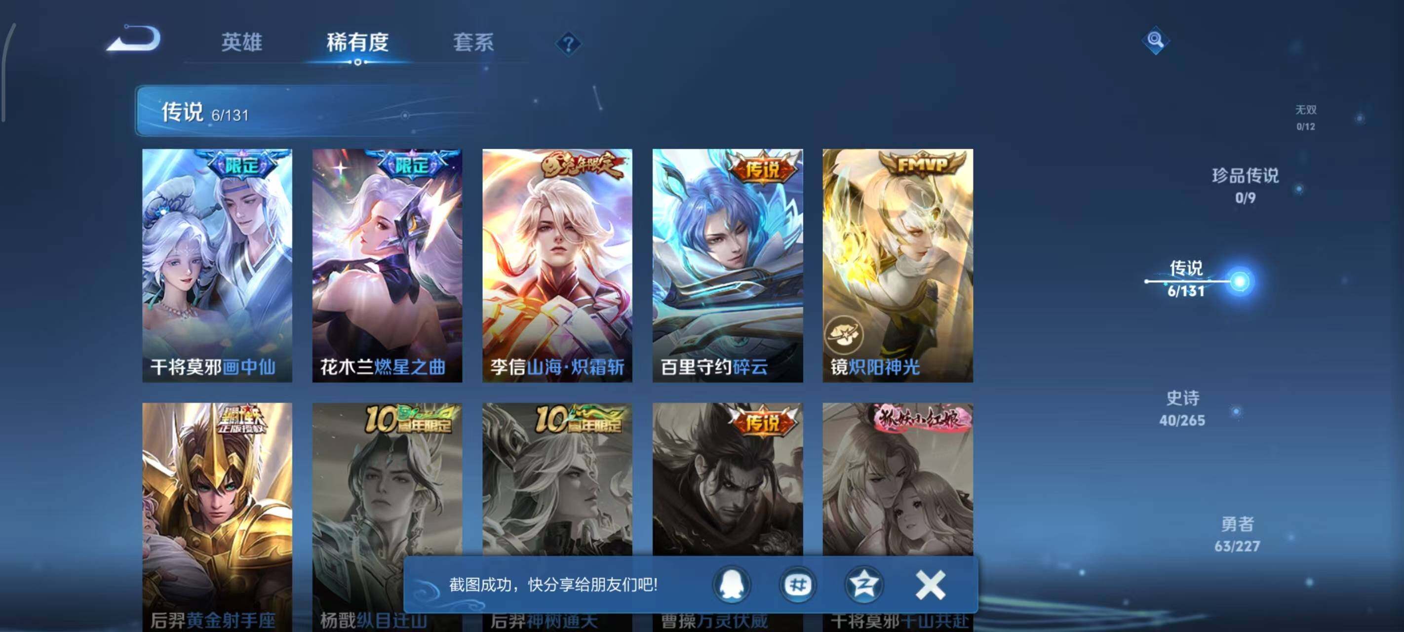 WZLX3449844王者荣耀账号详情图8