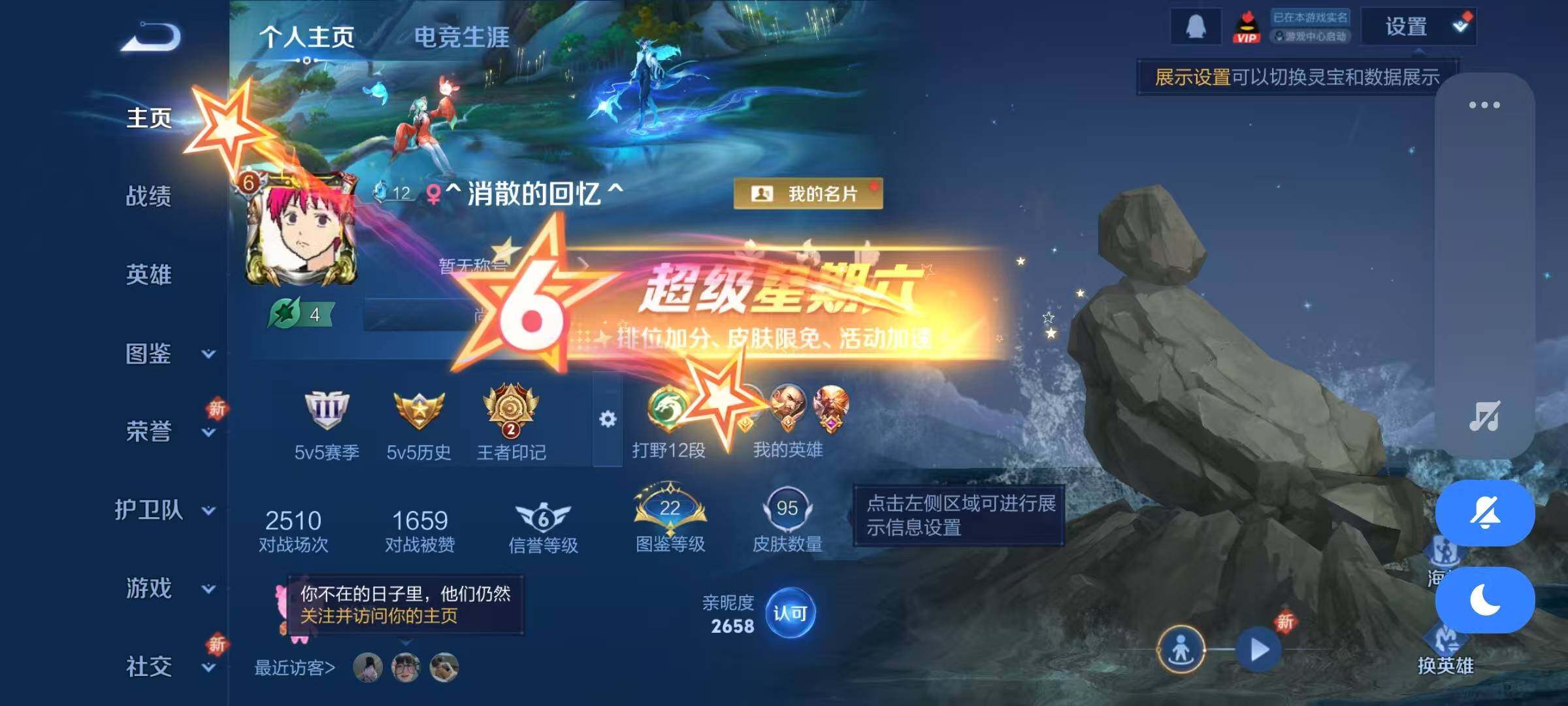 WZQM3464326王者荣耀账号详情图5