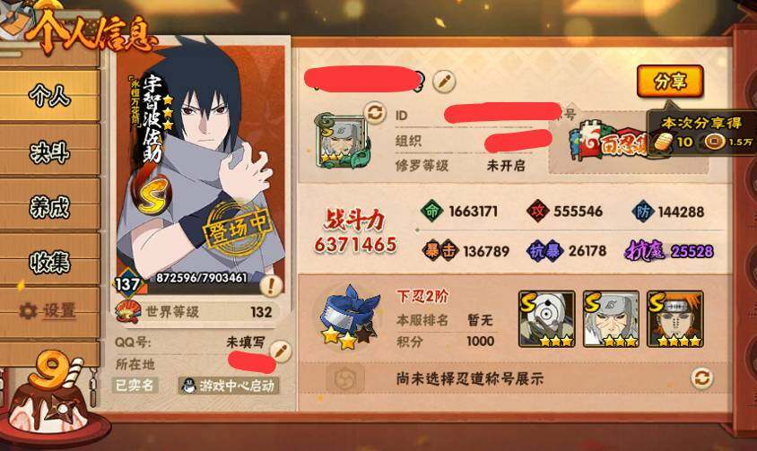 HYQM341750火影忍者账号详情图7 HYQM341750火影忍者账号详情图7