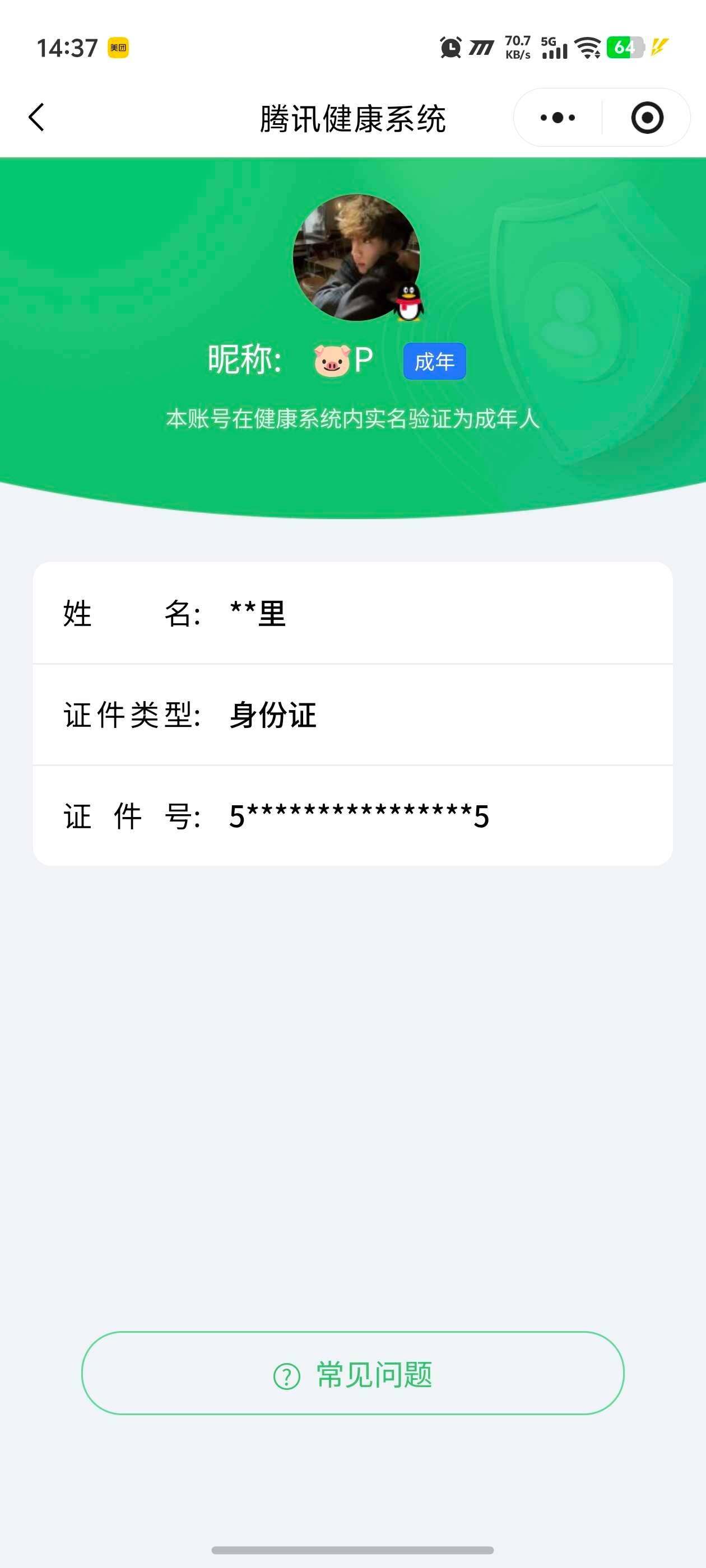 WZ03410303王者荣耀账号详情图6