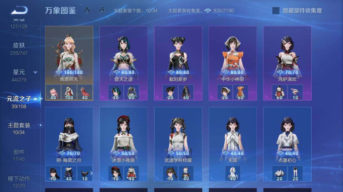 WZ03410303王者荣耀账号详情图19