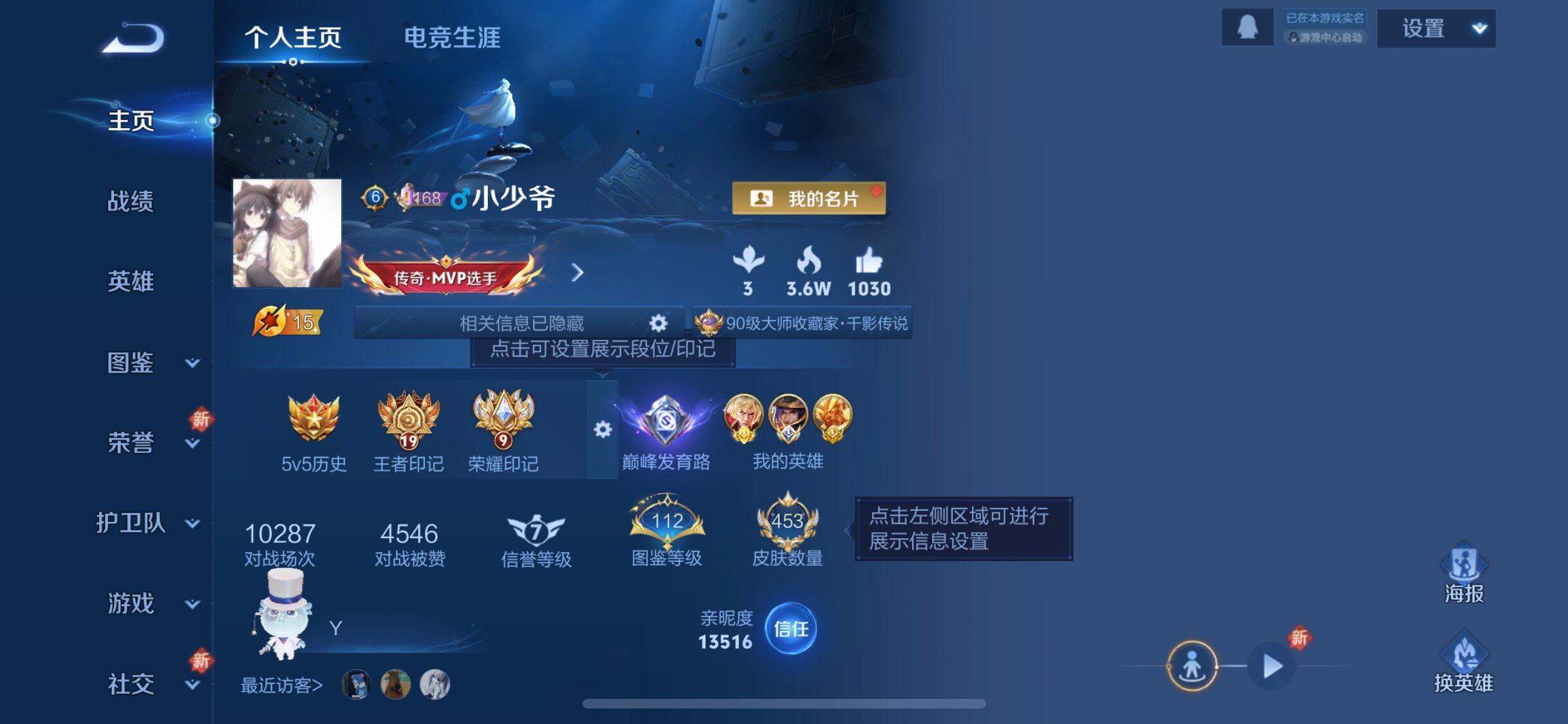 WZQM3464325王者荣耀账号详情图11