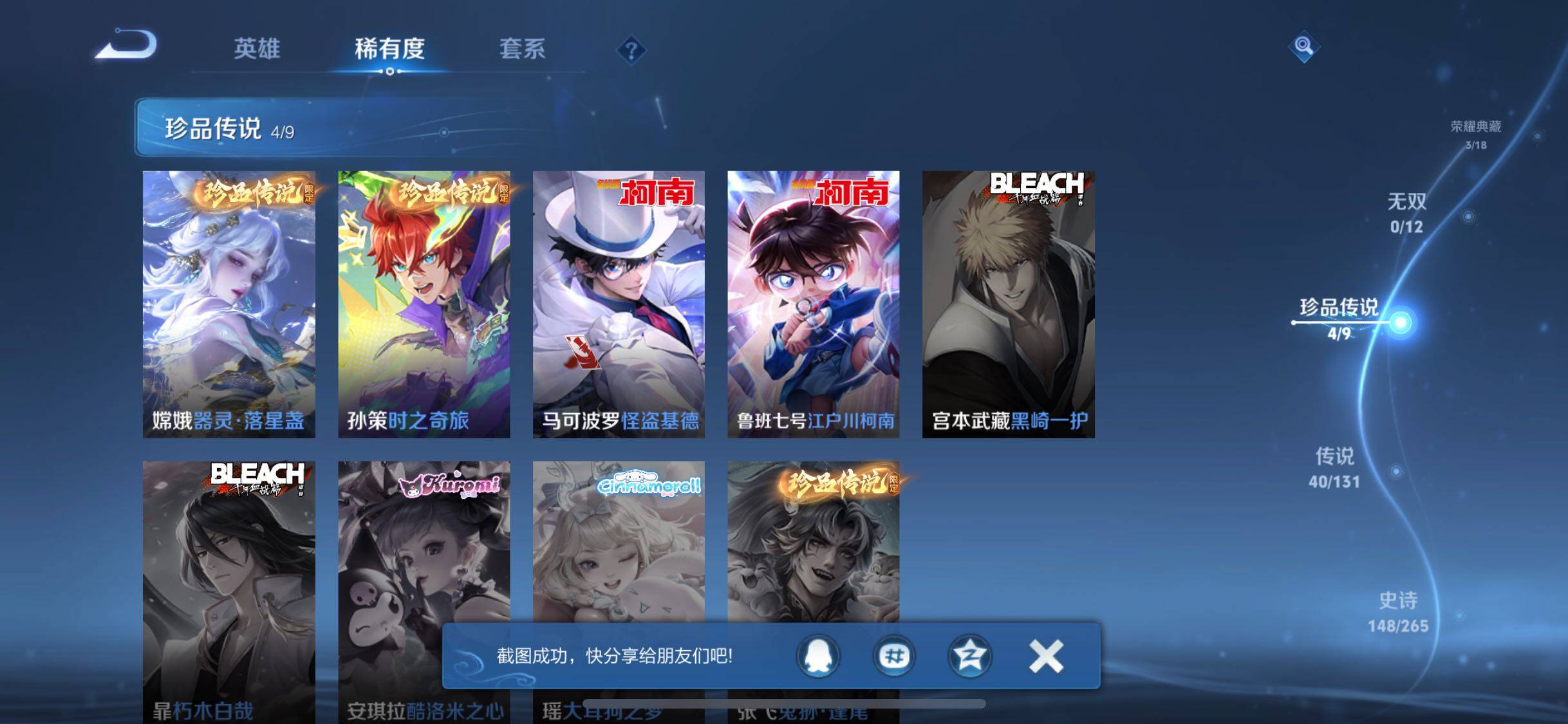 WZQM3464325王者荣耀账号详情图16