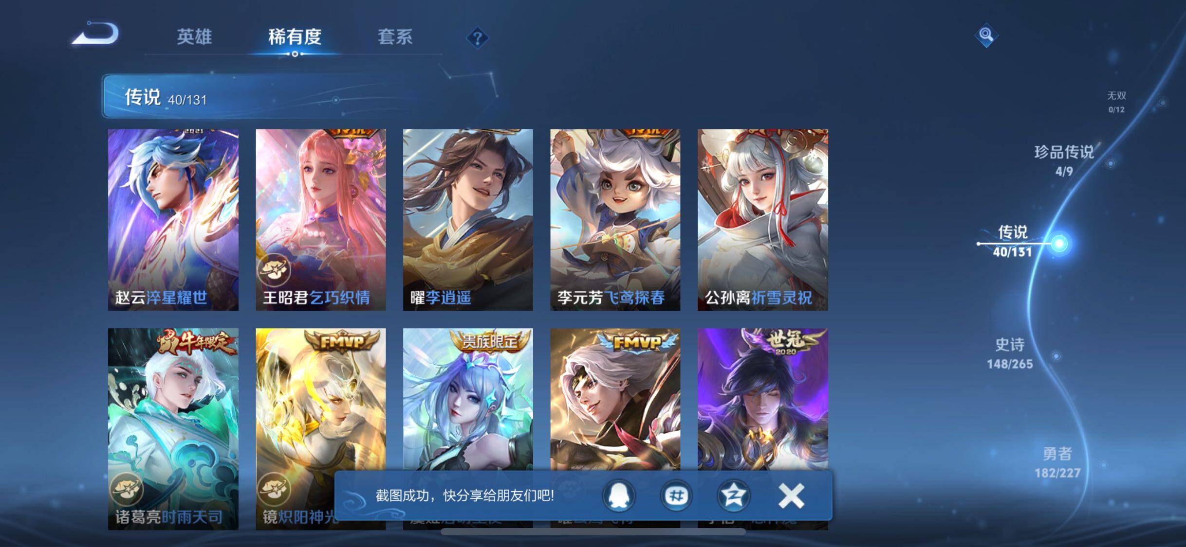 WZQM3464325王者荣耀账号详情图19