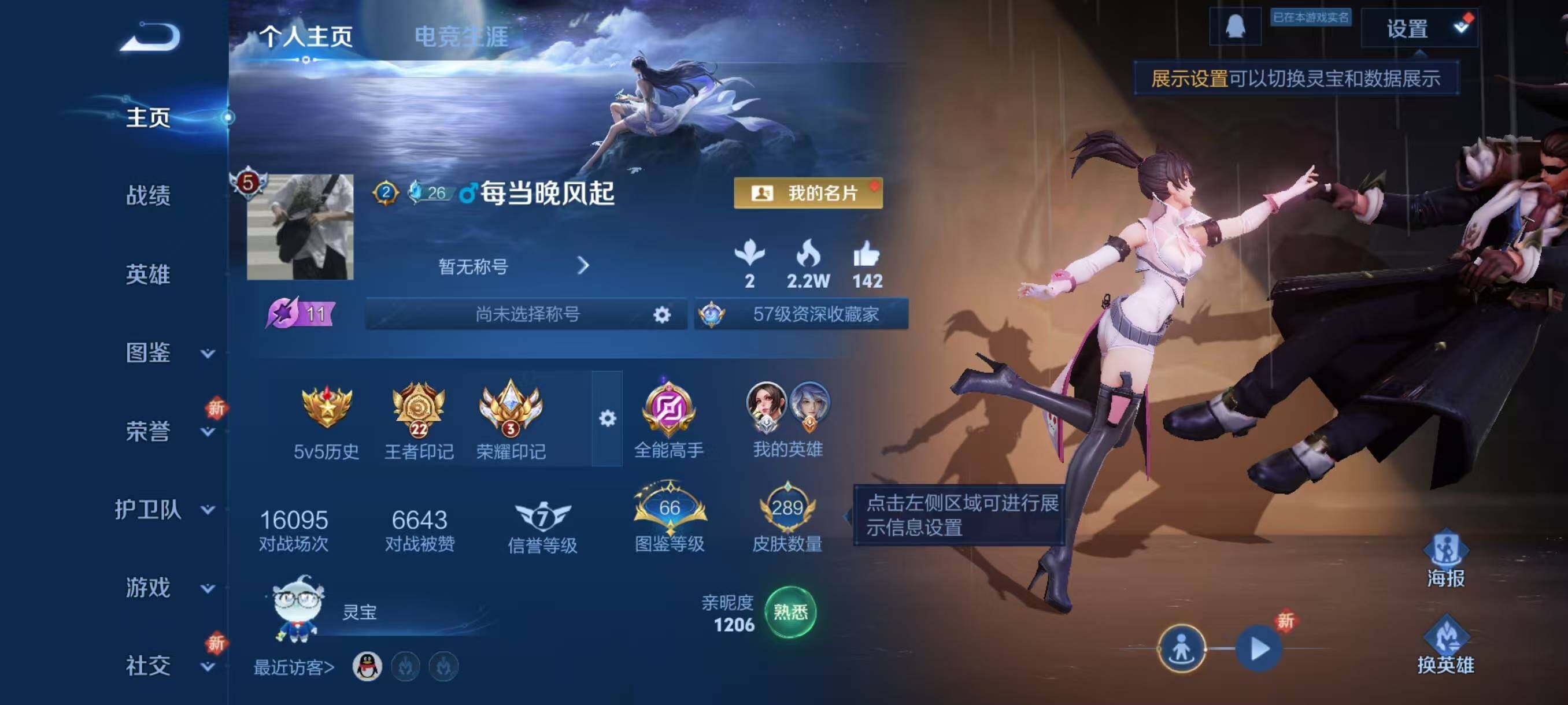 WZCMW3449837王者荣耀账号详情图3