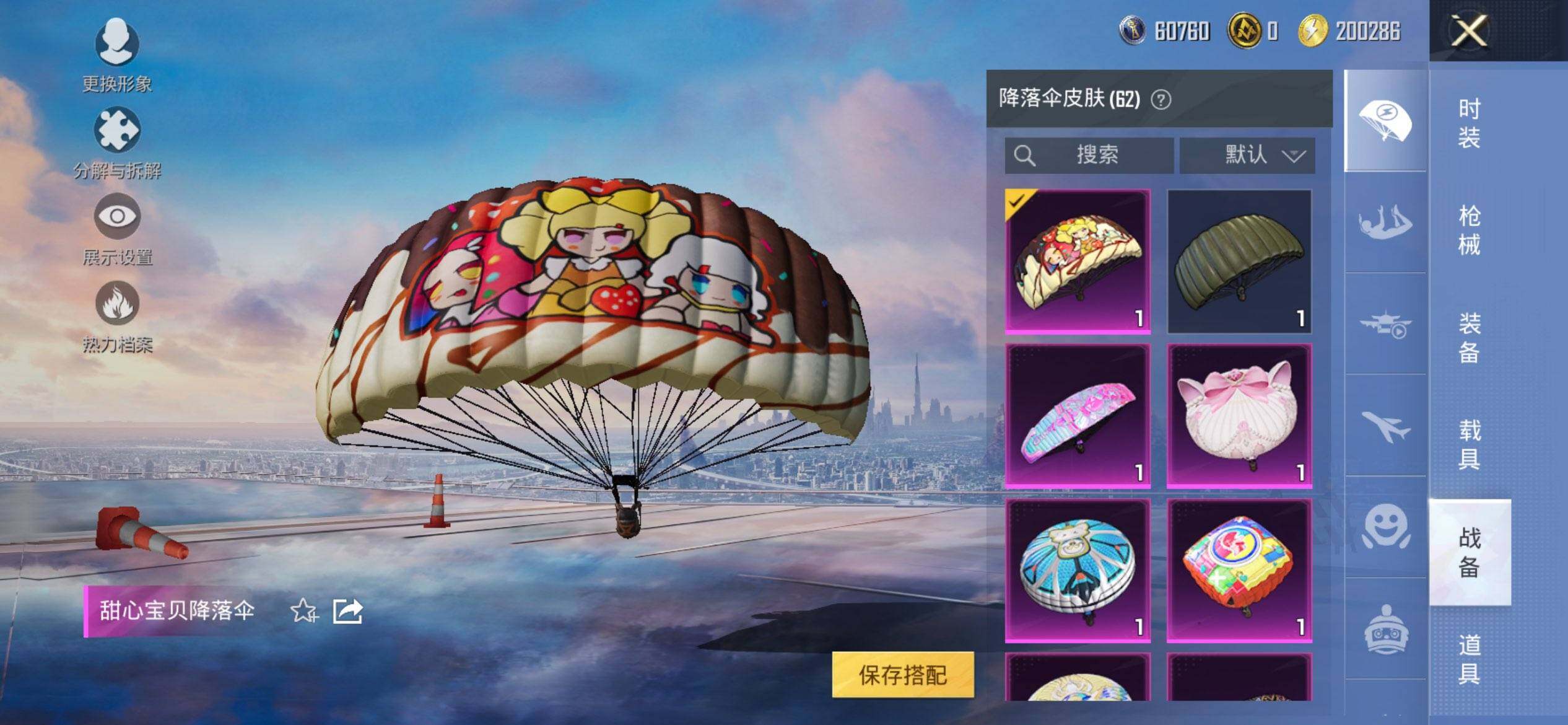 HPCMW3440350和平精英账号详情图20 HPCMW3440350和平精英账号详情图20