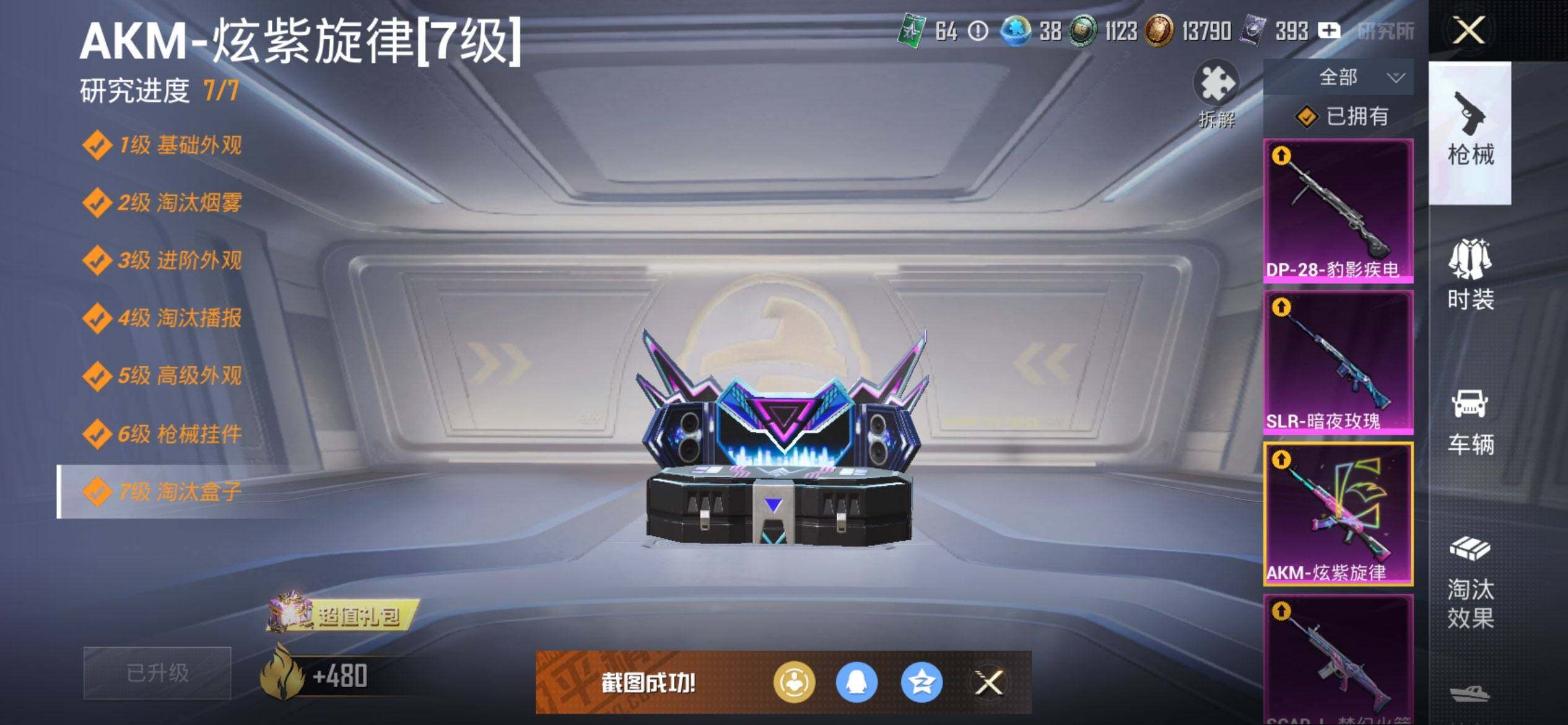 HPCMW3440350和平精英账号详情图24 HPCMW3440350和平精英账号详情图24