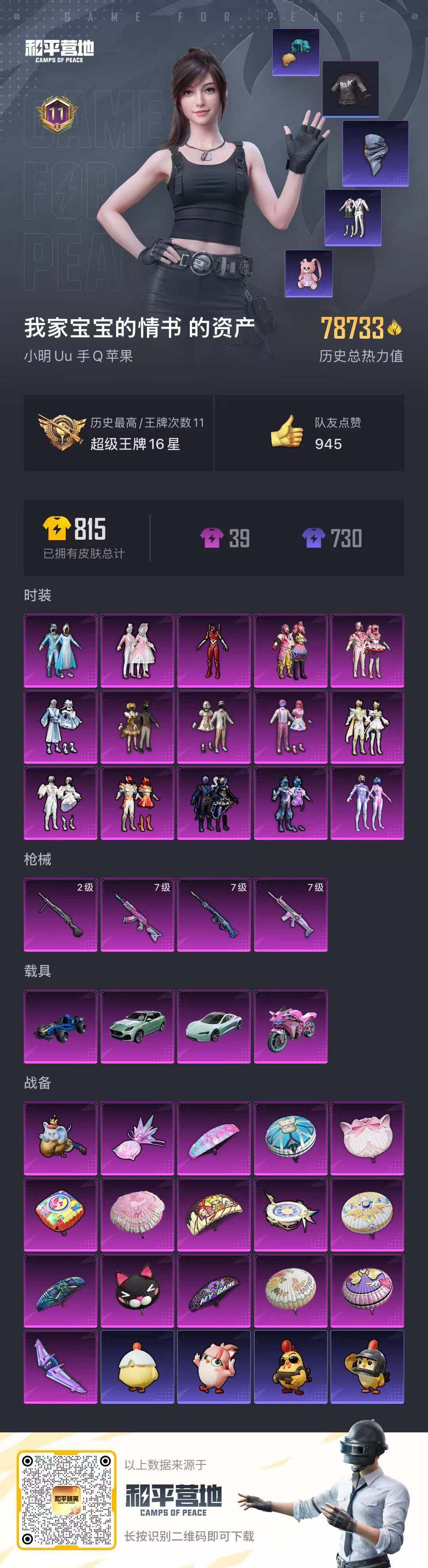 HPCMW3440350和平精英账号详情图27 HPCMW3440350和平精英账号详情图27