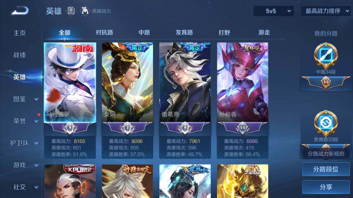 WZ03410305王者荣耀账号详情图12