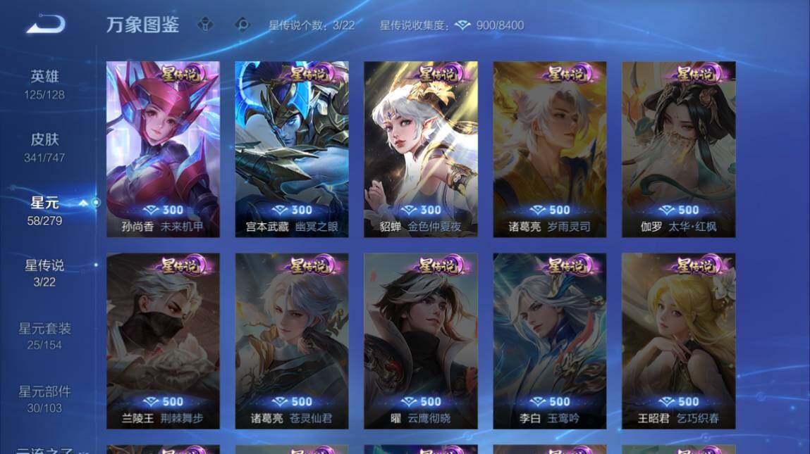 WZ03410305王者荣耀账号详情图19