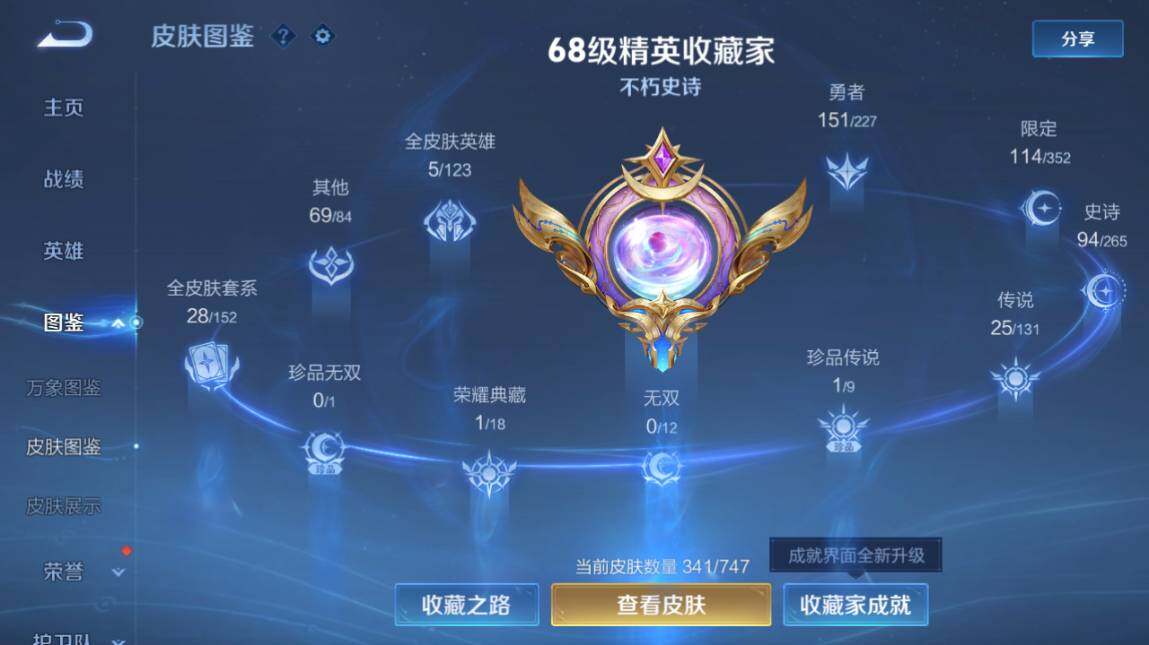 WZ03410305王者荣耀账号详情图29