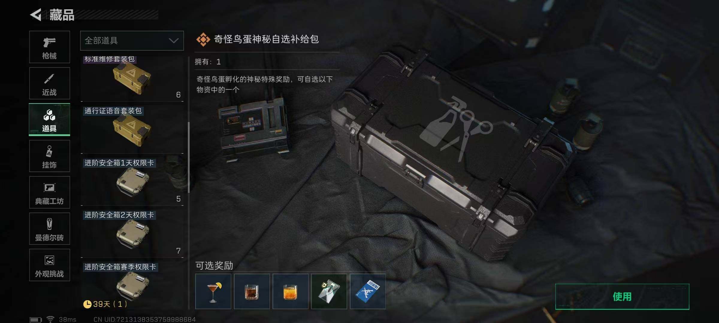 SJZQM395117三角洲行动账号详情图31