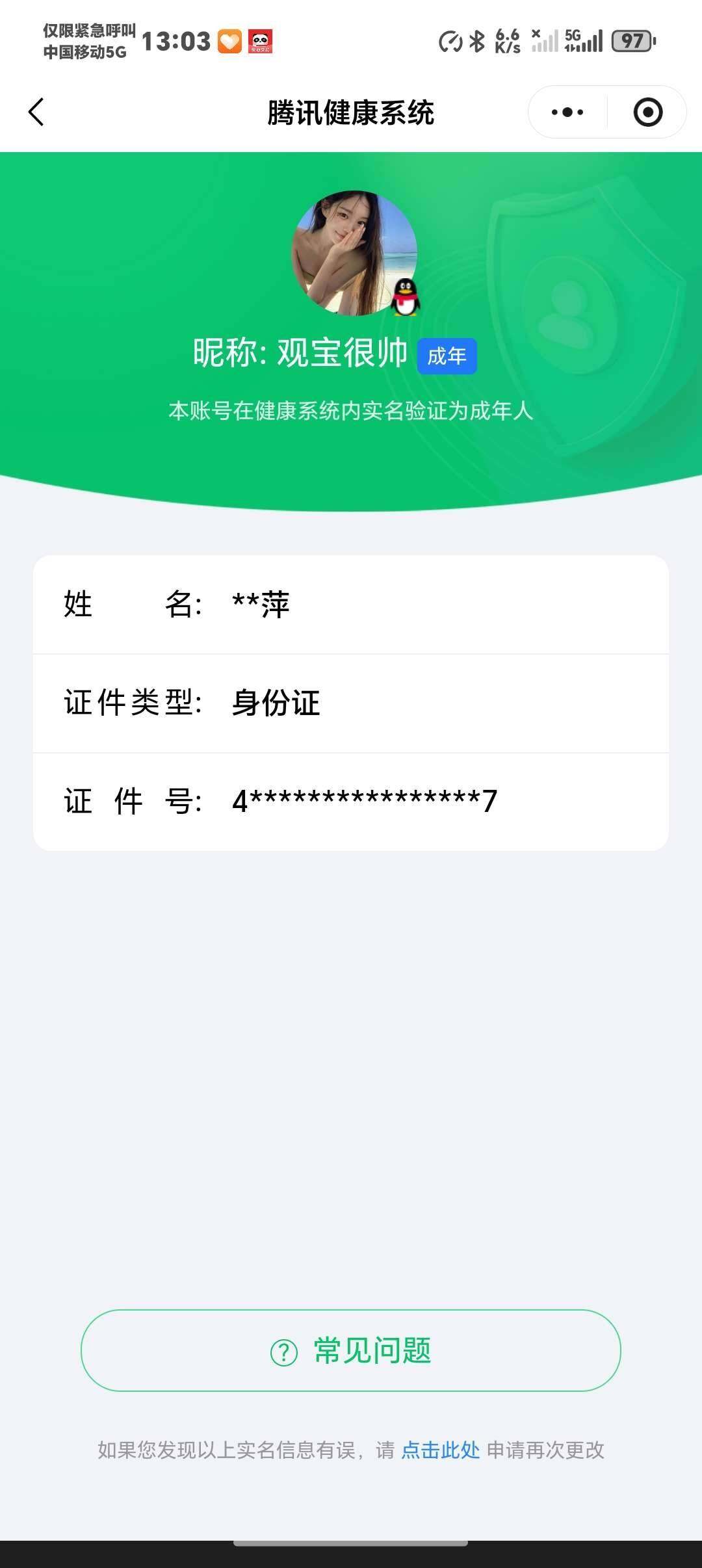 WZ03410308王者荣耀账号详情图5