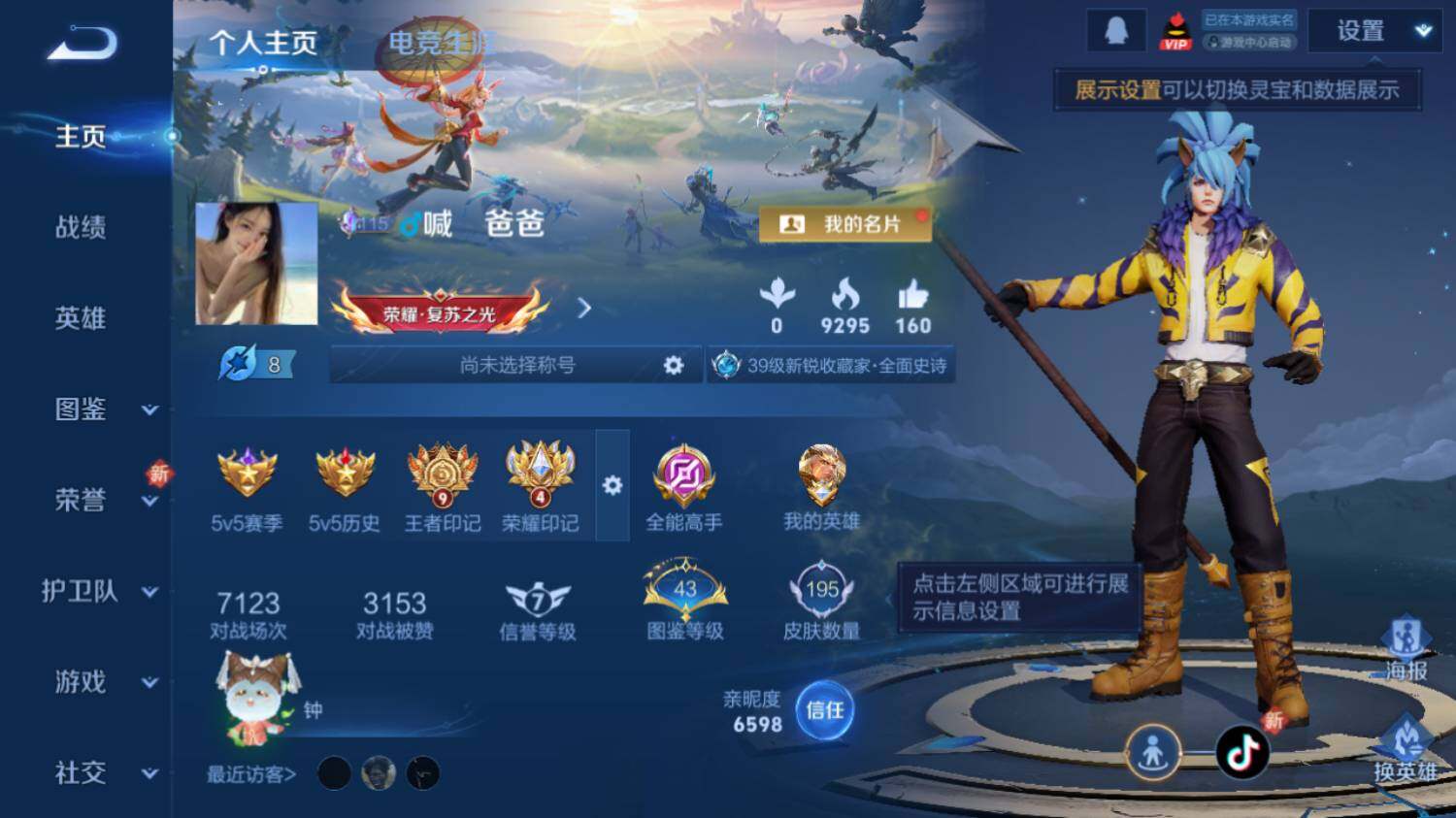 WZ03410308王者荣耀账号详情图6