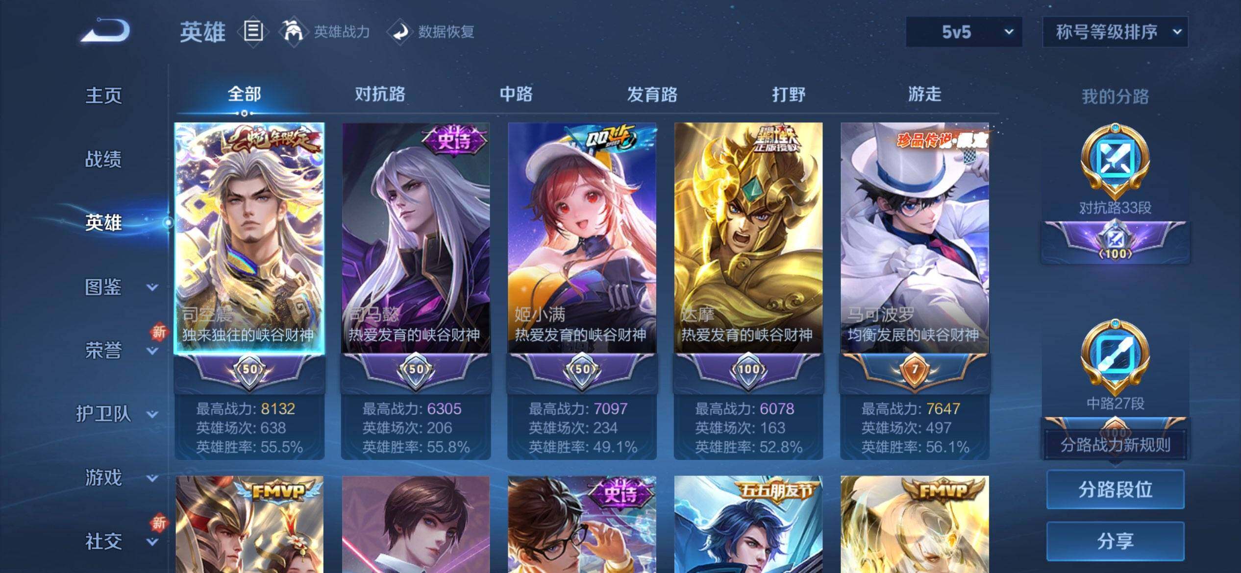 WZQM3449889王者荣耀账号详情图4