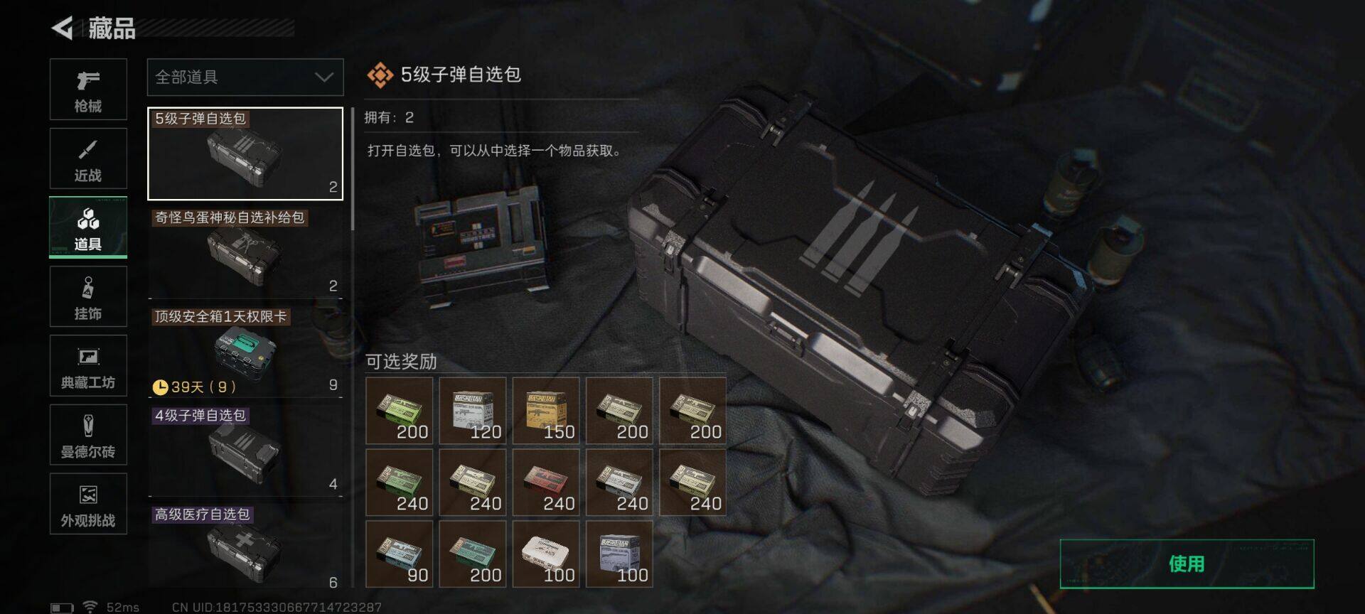 SJZQM393712三角洲行动账号详情图13