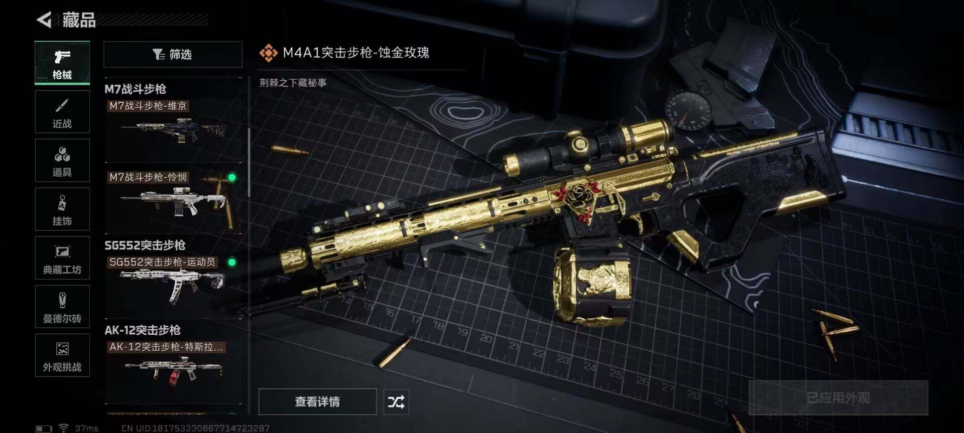 SJZQM393712三角洲行动账号详情图23