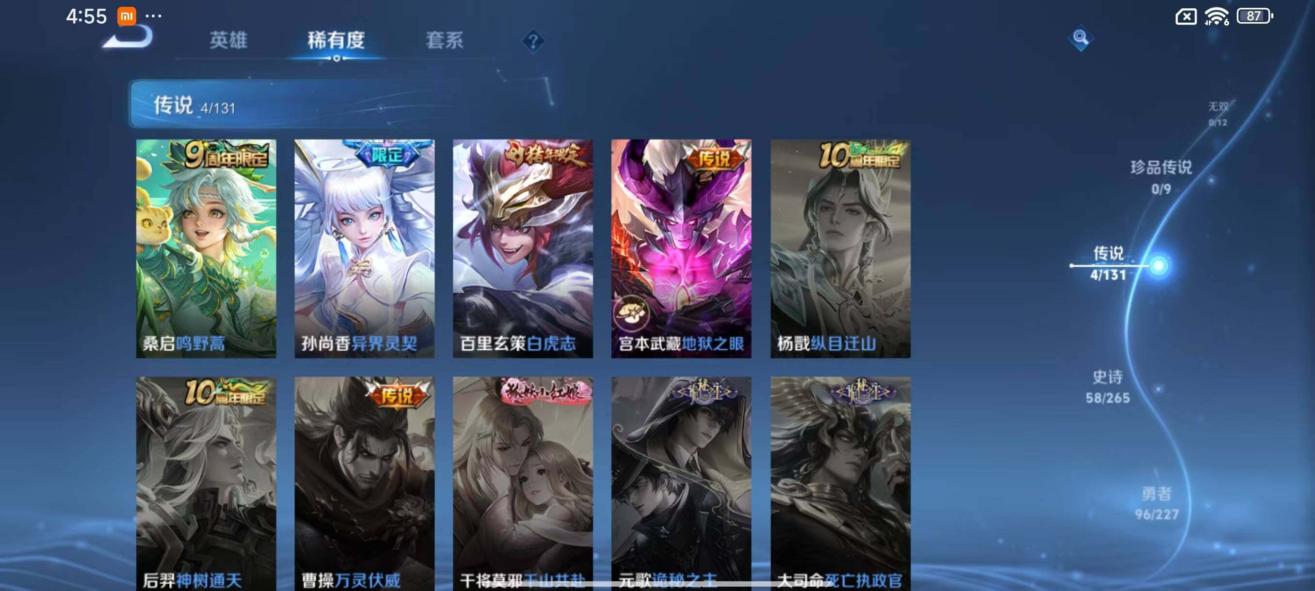 WZCMW3449929王者荣耀账号详情图8