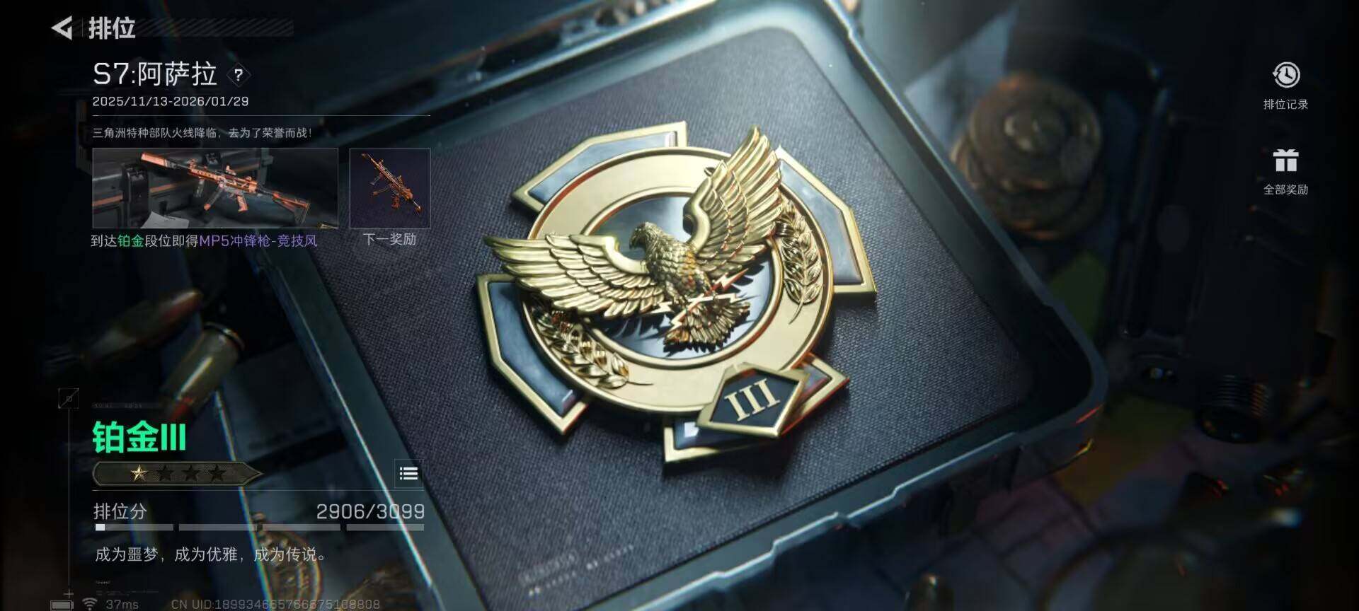 SJZQM393726三角洲行动账号详情图14