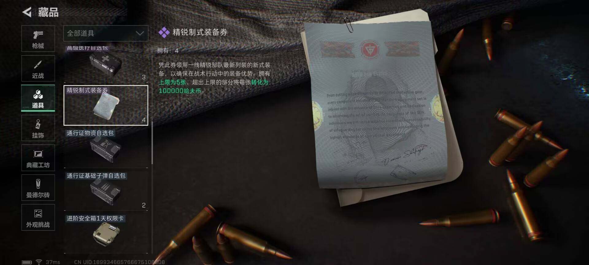 SJZQM393726三角洲行动账号详情图17