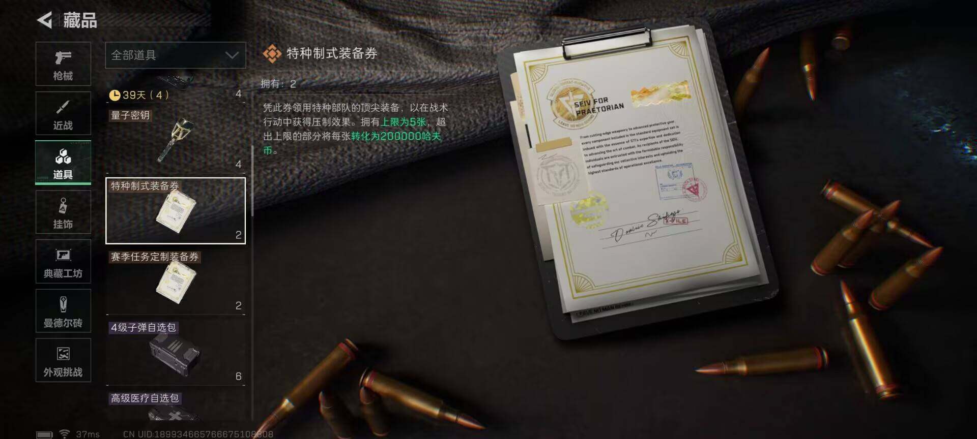 SJZQM393726三角洲行动账号详情图22