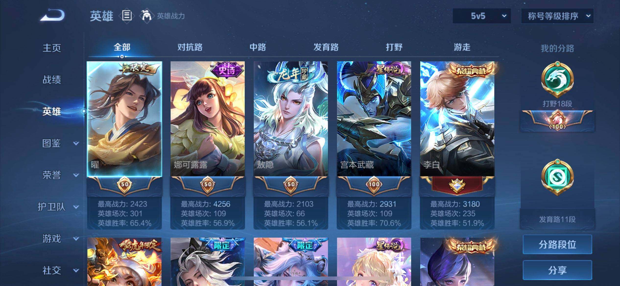 WZQM3461013王者荣耀账号详情图6