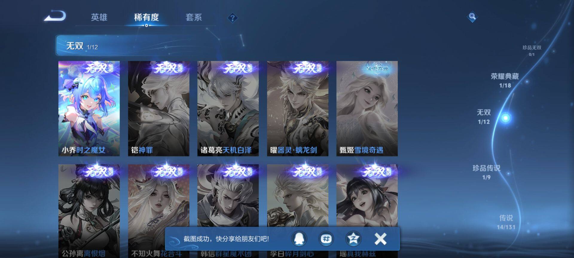 WZCMW3449937王者荣耀账号详情图5