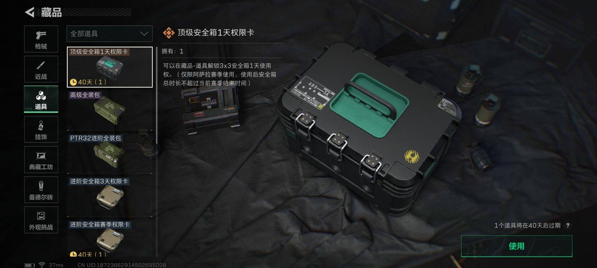 SJZEY394084三角洲行动账号详情图9