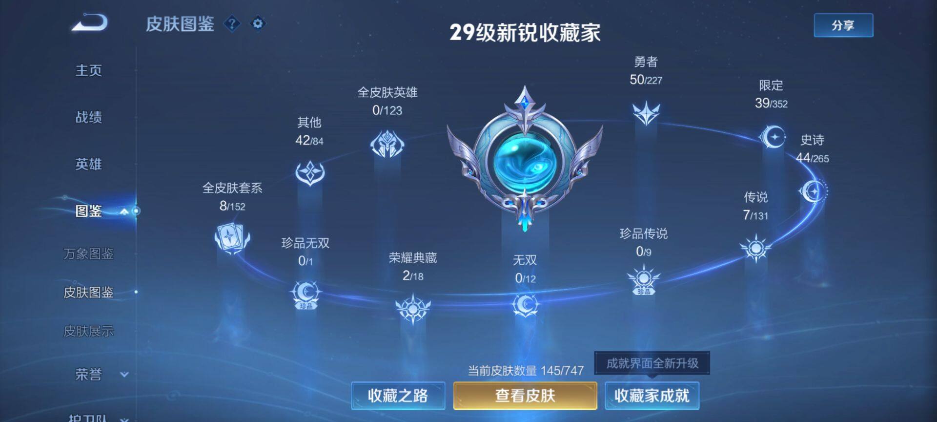 WZQM3449962王者荣耀账号详情图5