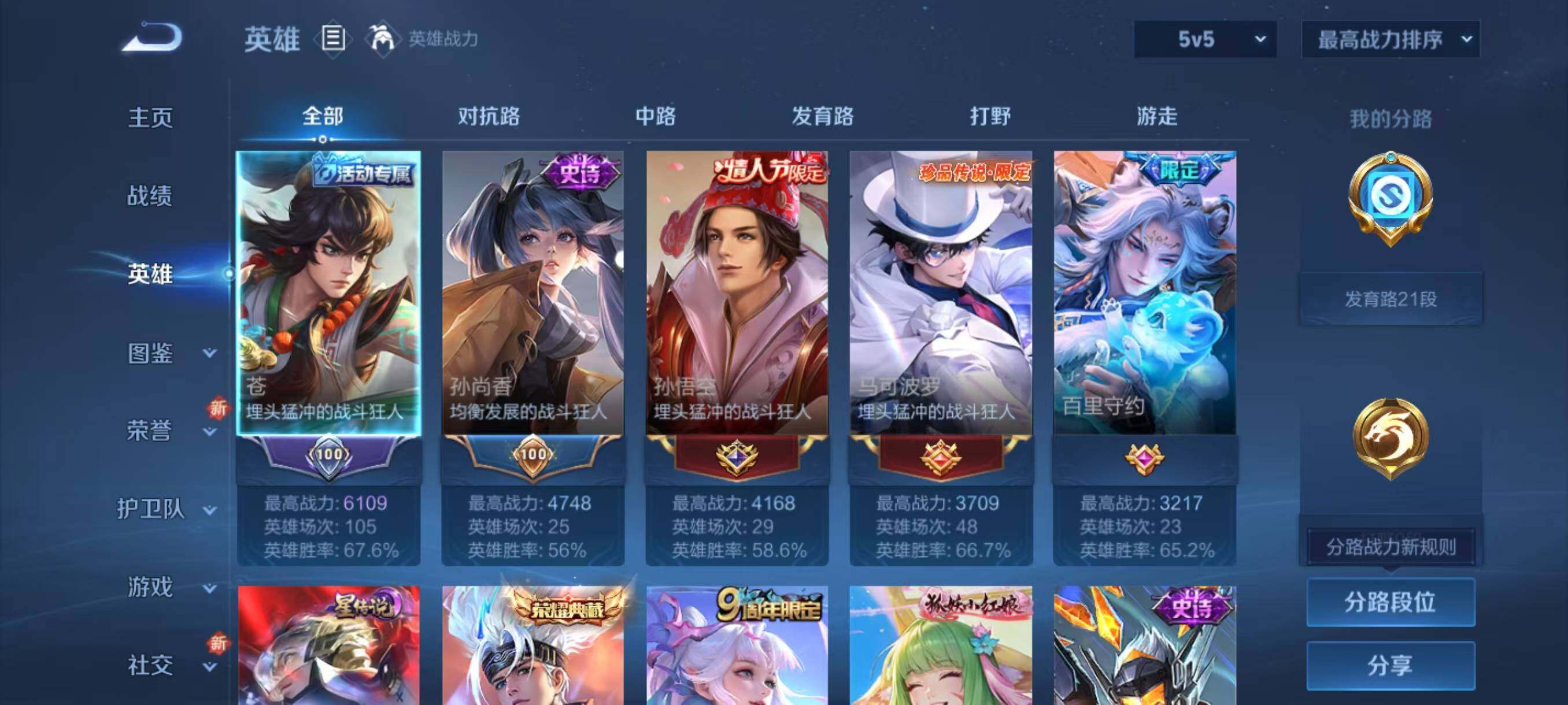 WZLX3449967王者荣耀账号详情图4