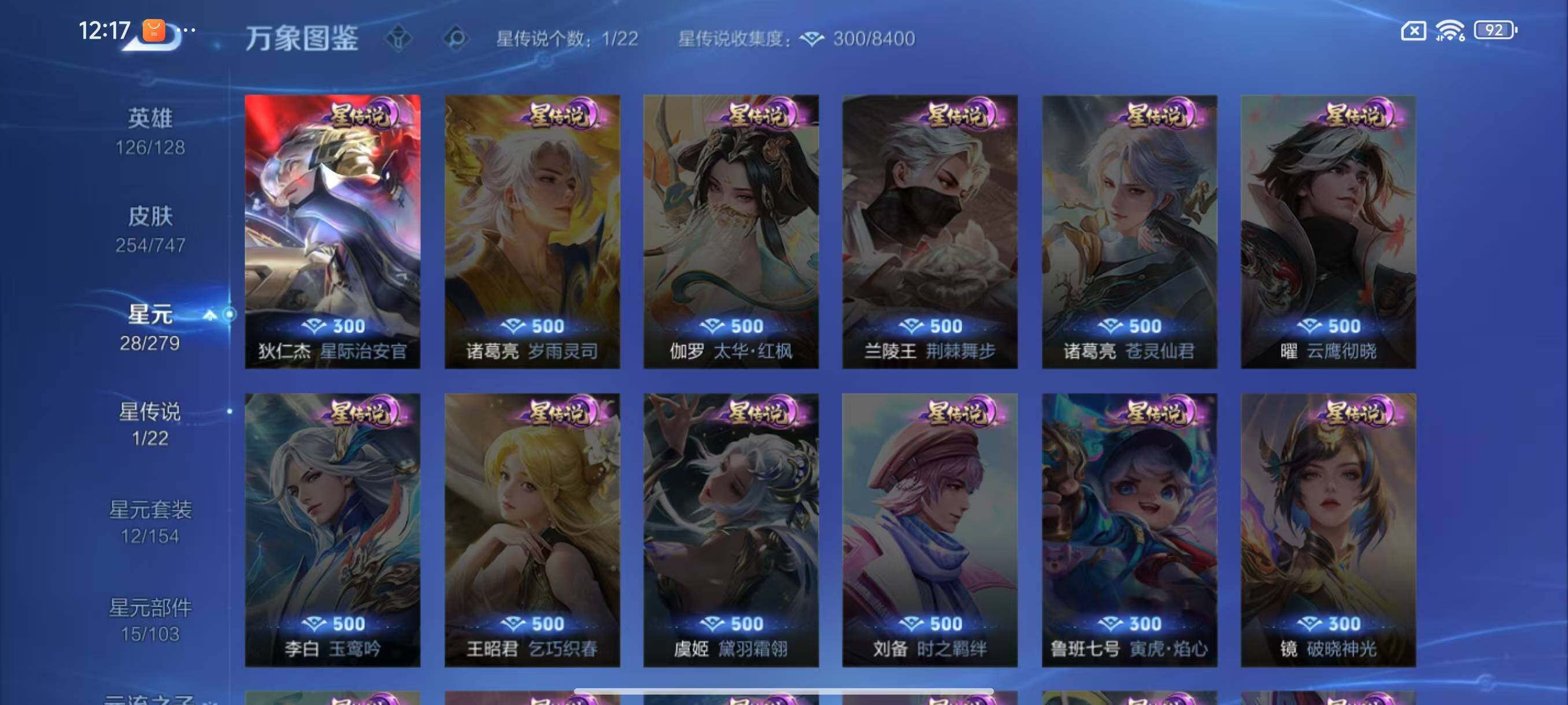 WZLX3449967王者荣耀账号详情图10