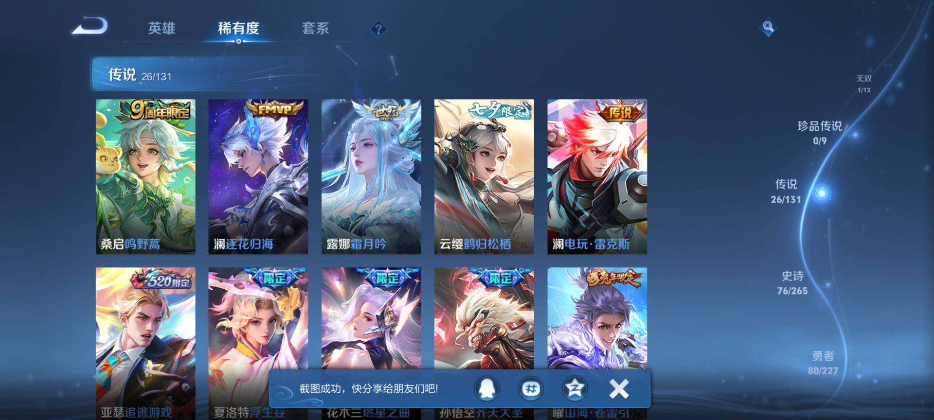 WZQM3449968王者荣耀账号详情图7