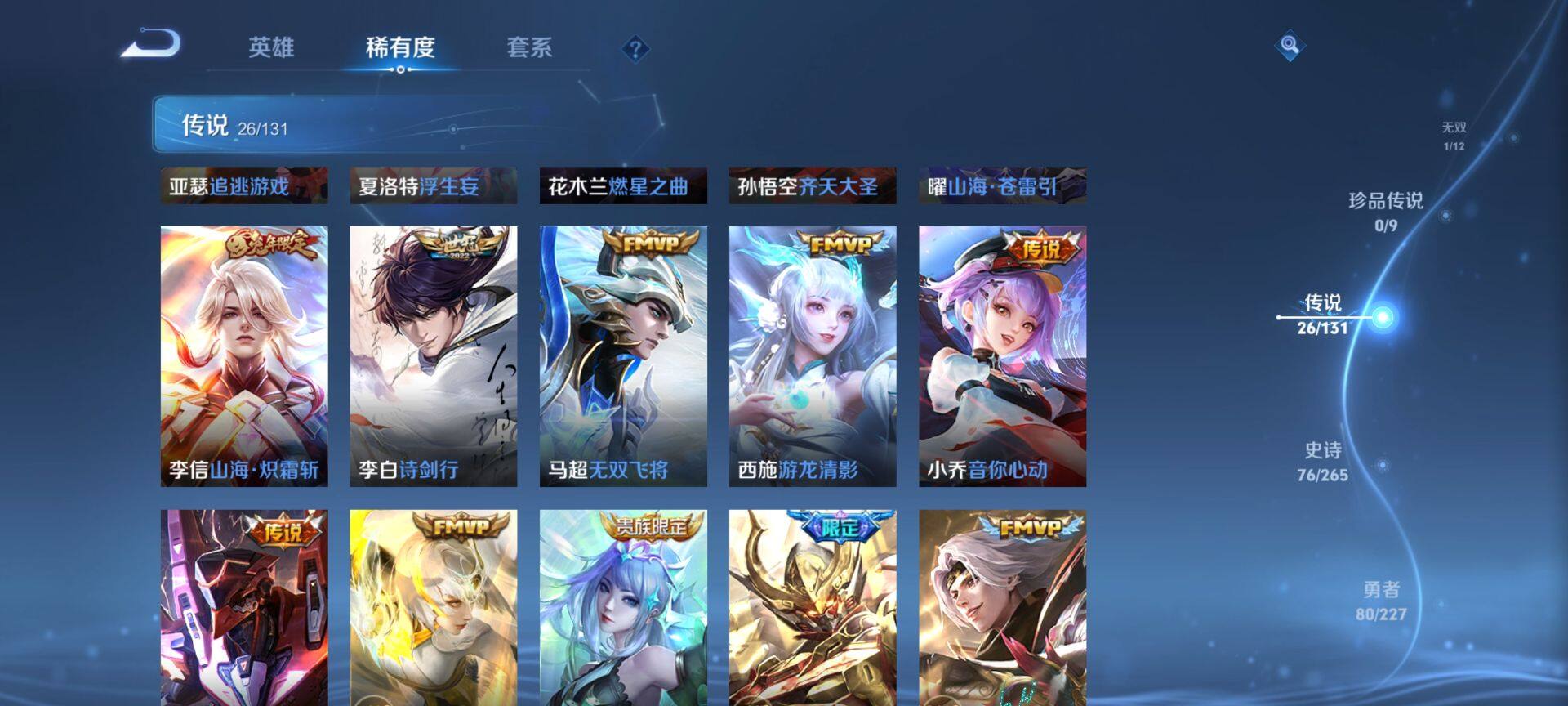 WZQM3449968王者荣耀账号详情图8