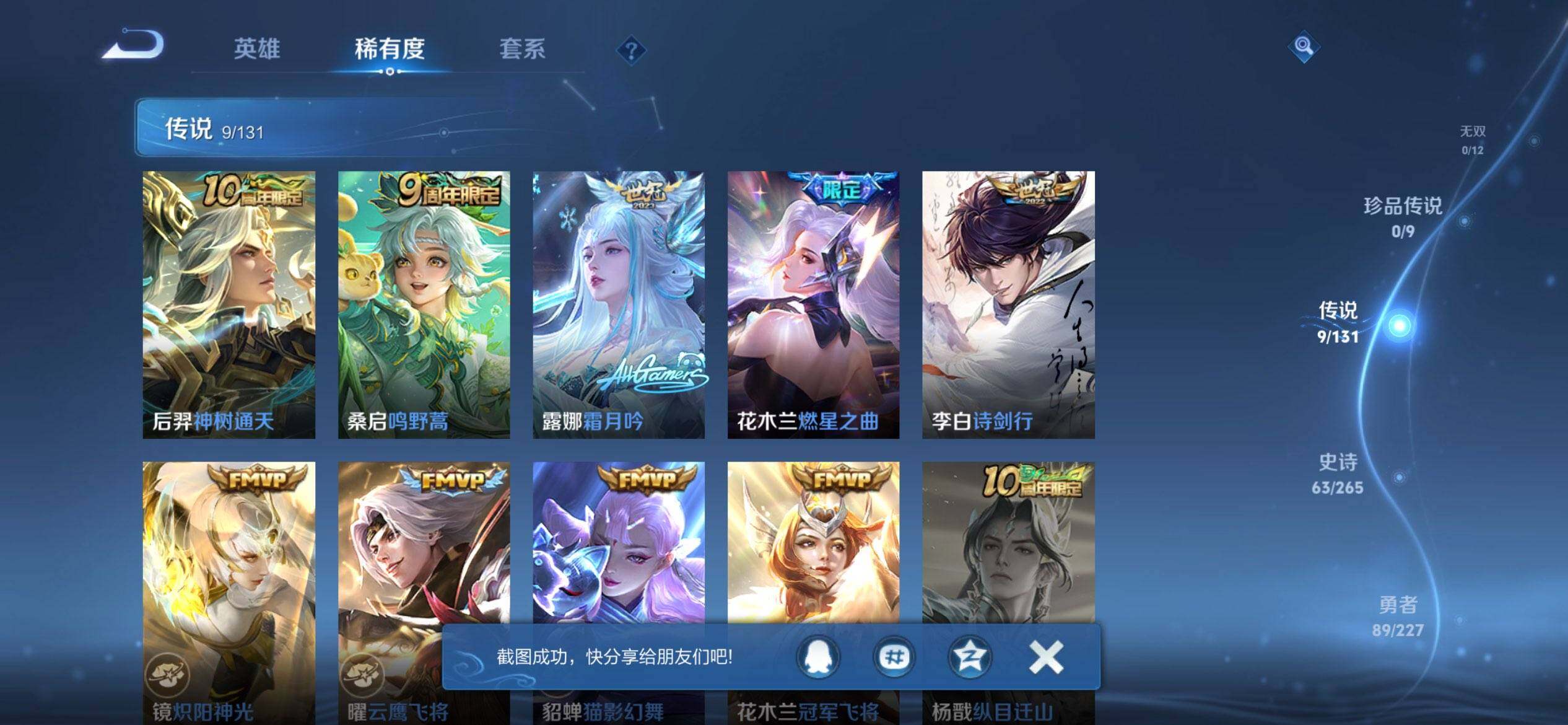 WZQM3449976王者荣耀账号详情图7