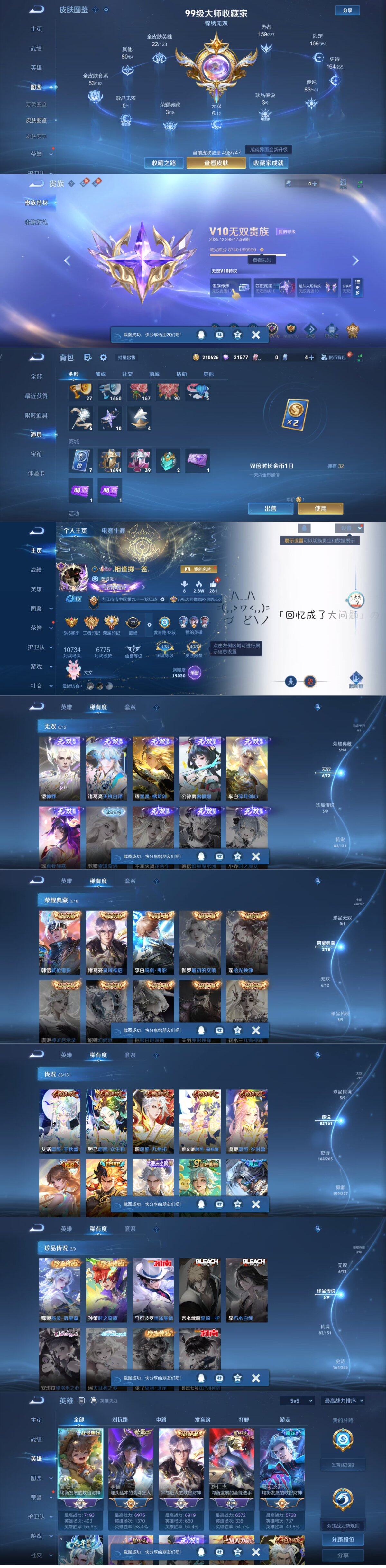 WZLX3449979王者荣耀账号详情图2 WZLX3449979王者荣耀账号详情图2