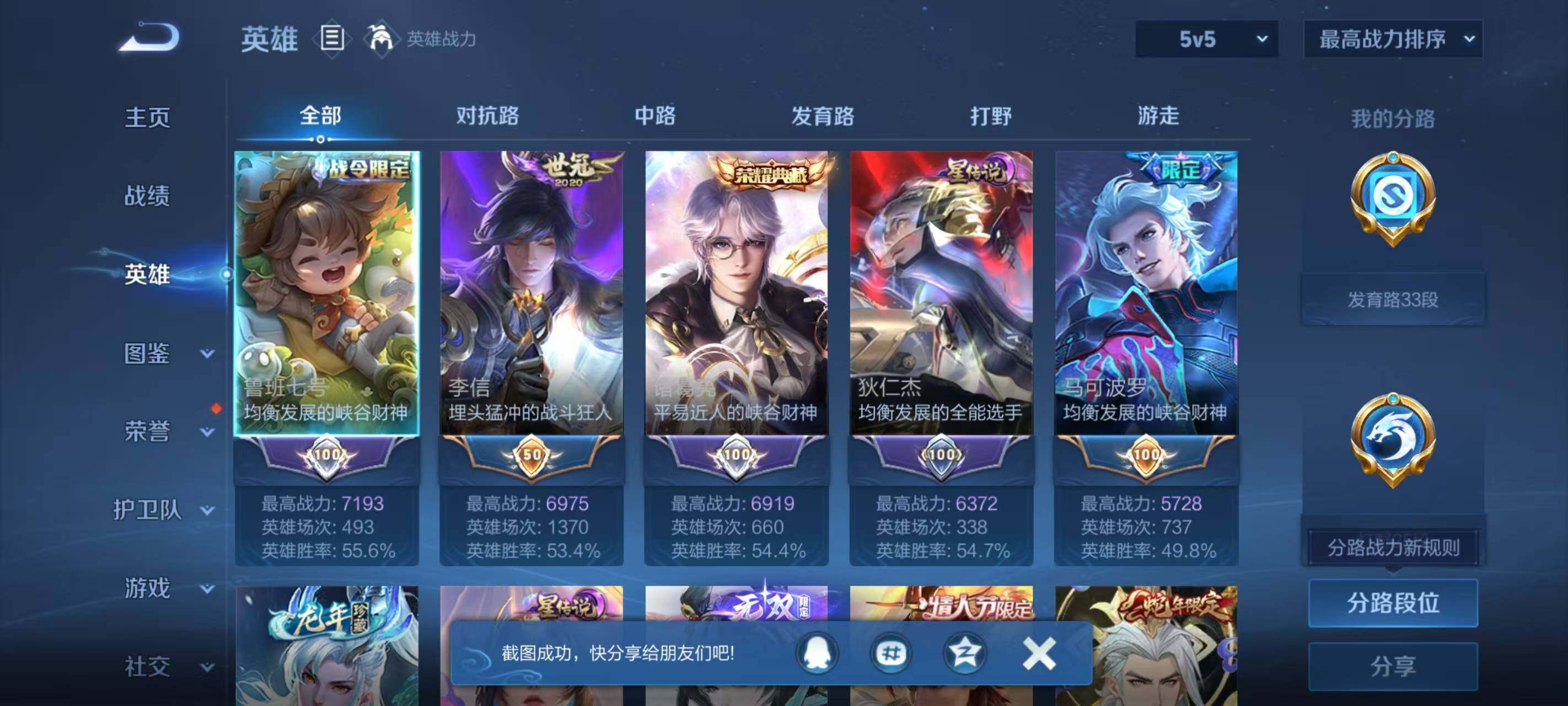 WZLX3449979王者荣耀账号详情图4 WZLX3449979王者荣耀账号详情图4