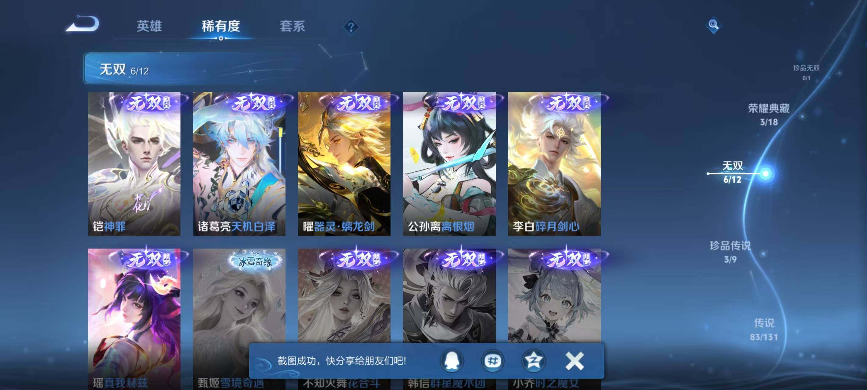 WZLX3449979王者荣耀账号详情图7 WZLX3449979王者荣耀账号详情图7