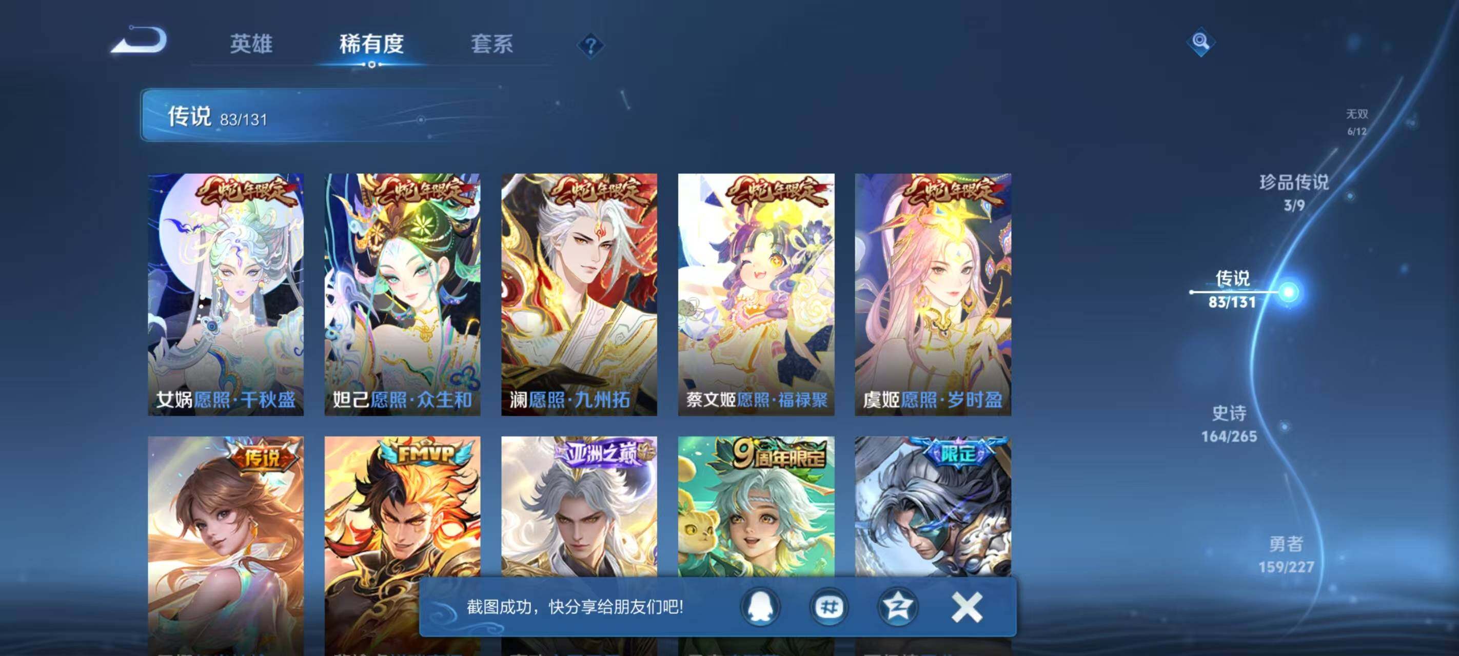 WZLX3449979王者荣耀账号详情图9 WZLX3449979王者荣耀账号详情图9