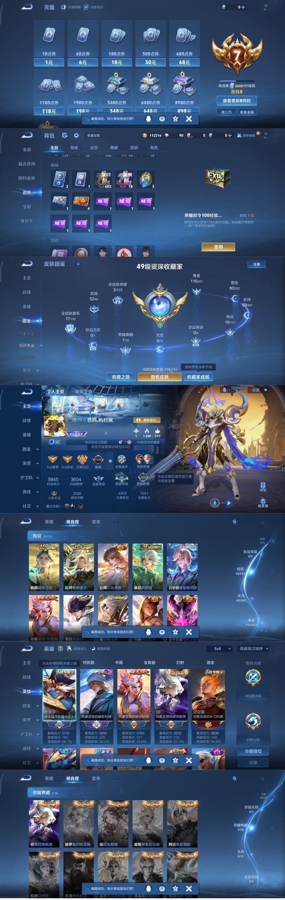 WZCMW3450014王者荣耀账号详情图2