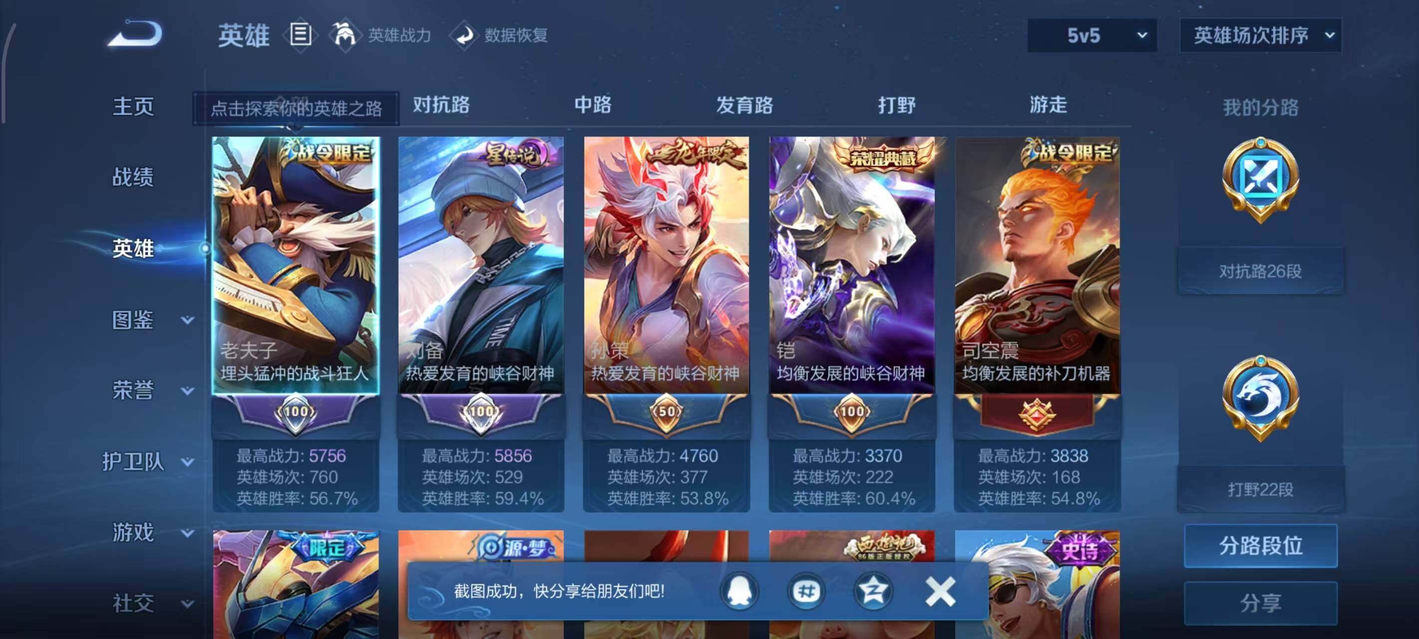 WZCMW3450014王者荣耀账号详情图4