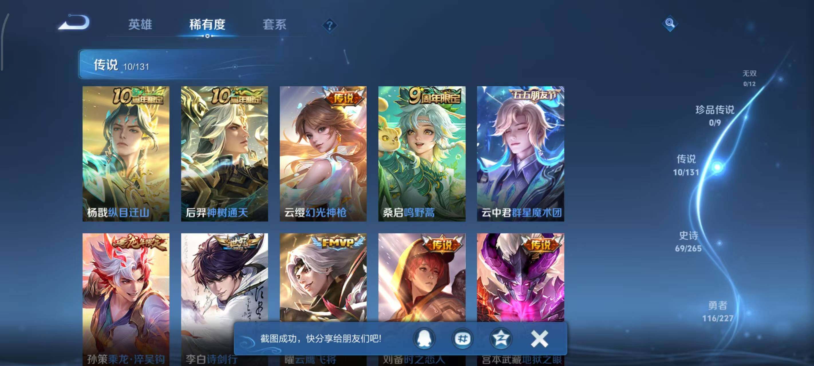 WZCMW3450014王者荣耀账号详情图7