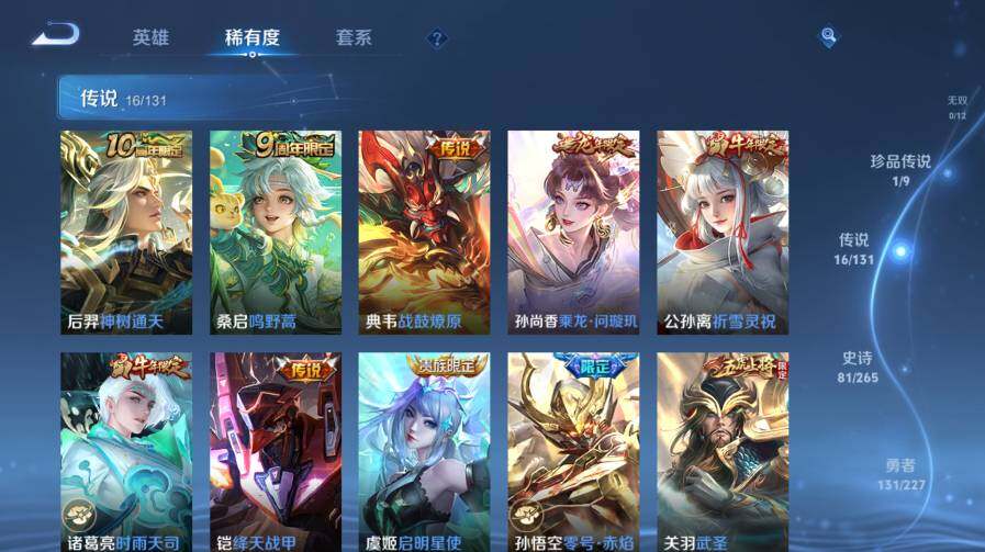 WZ03410312王者荣耀账号详情图15