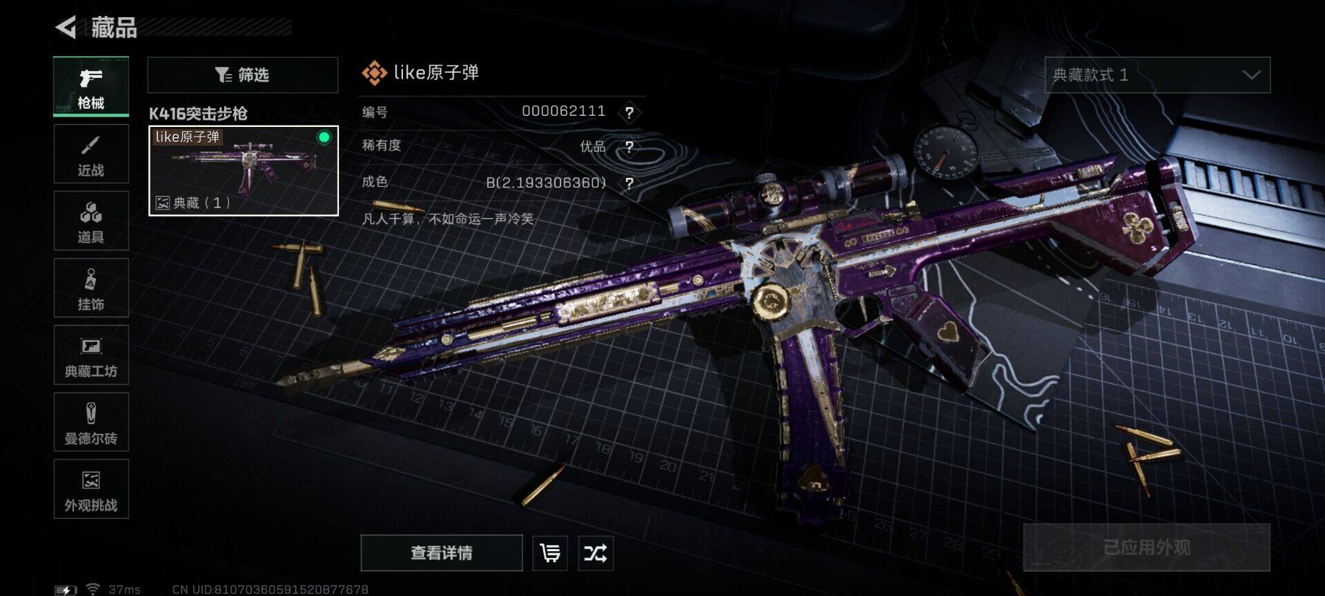 SJZQM393859三角洲行动账号详情图7